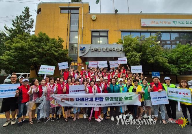 연수구 선학동 자생단체연합, 환경정화·사전순찰 나서