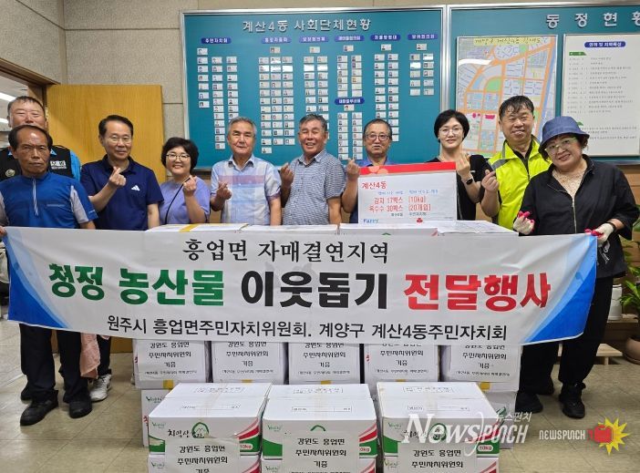 계양구 계산4동 주민자치회, 자매결연지와의 농산물 직거래 행사