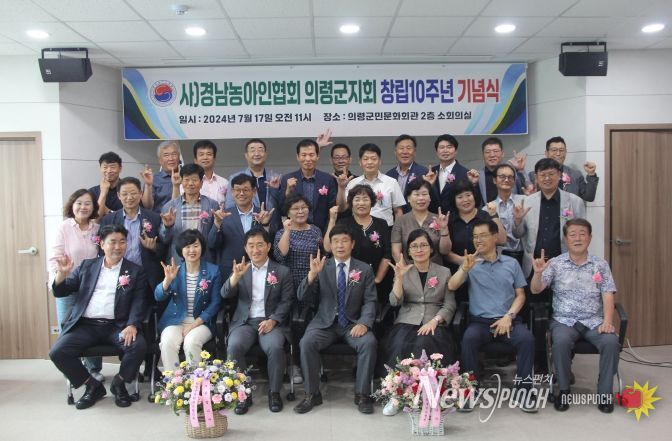 경남농아인협회 의령군지회 10주년 기념식 개최