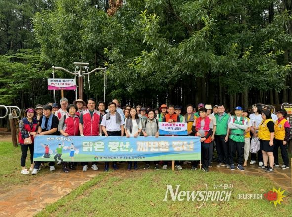 양산시 평산동, 환경정비 국토대청소 실시