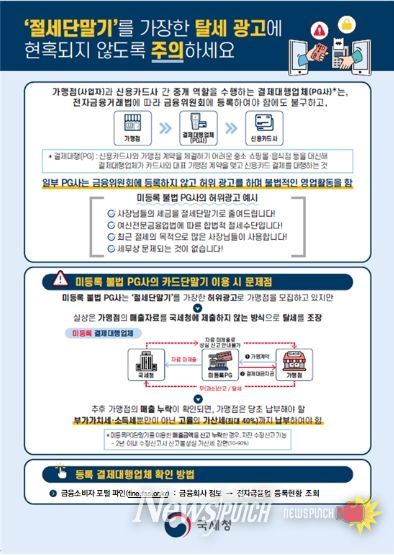 「미등록PG 단말기 사용주의」 안내 사항