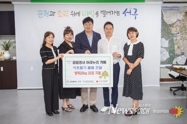 서구 검암경서 아라누리카페, 이웃돕기 물품 전달