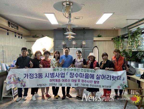 가정3동 주민자치회,'장수마을에 살어리랏다'어르신 이발·장수 사진 촬영 사업