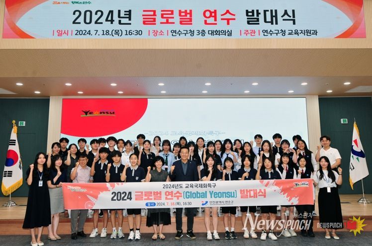 연수구, 현지 문화 체험 ‘글로벌 연수’ 발대식 개최