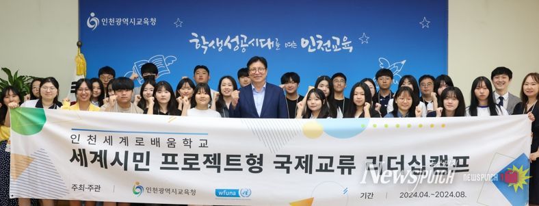 인천광역시교육청,국제교류 리더십캠프 수료식 및 해외탐방 발대식 실시