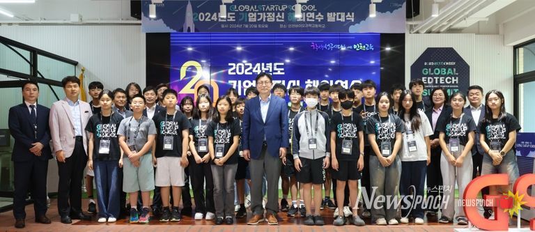 인천광역시교육청, 글로벌스타트업학교 2기 기업가정신 해외연수 발대식 개최