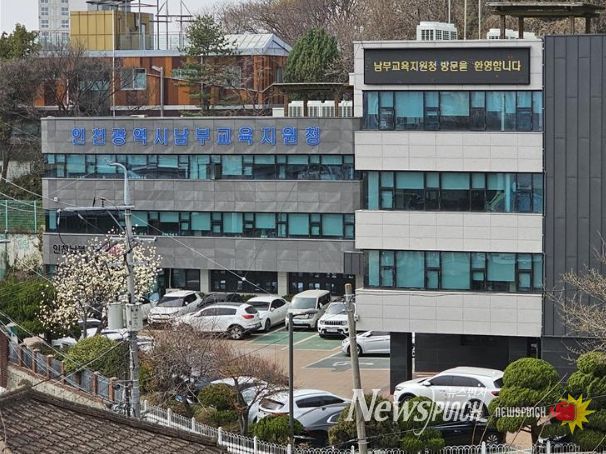 인천남부교육지원청