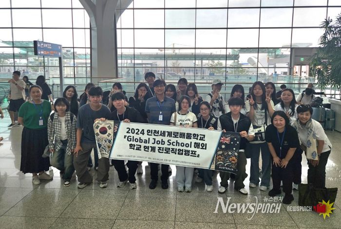 인천광역시교육청동아시아국제교육원, 호주 공립 고교 및 대학교서 직업교육 체험