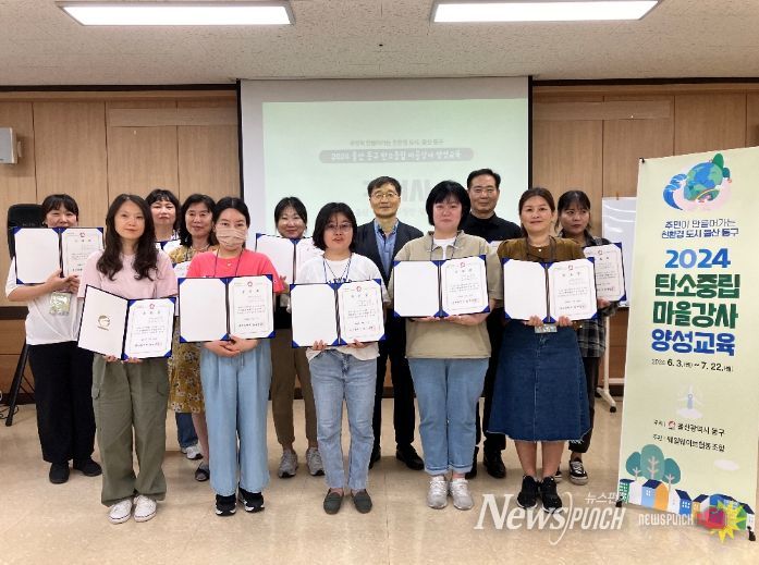 탄소중립 마을강사 양성교육 수료식