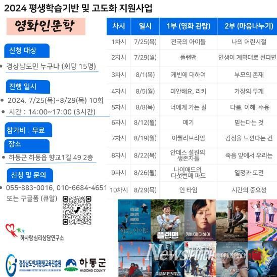 ‘영화로 만나는 인문학 마음소통’ 참여자 모집