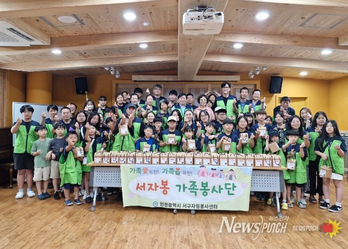 인천 서구 ‘서자봉 가족봉사단 장!하다(장담그기) 나눔활동’