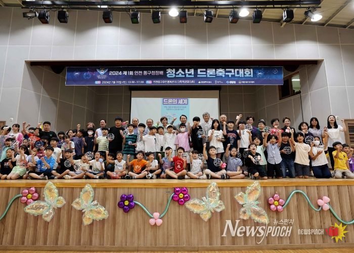 인천 동구, 제1회 청소년드론축구 대회 성황리 마무리