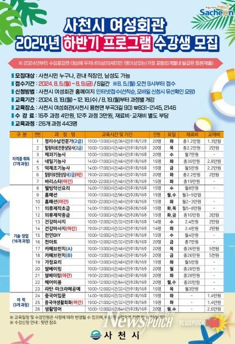 사천시 여성회관, 2024년 하반기 프로그램 수강생 선착순 모집