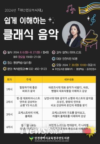 인천광역시교육청주안도서관, '쉽게 이해하는 클래식 음악' 인문학 강좌 운영