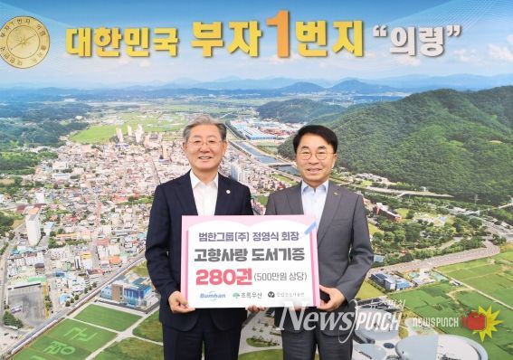 정영식 범한그룹 회장, “고향 의령을 사랑하는 마음으로 도서 기증합니다”