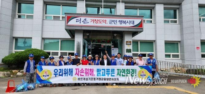 거창군 웅양면 바르게살기협의회 3분기 환경정화활동 추진