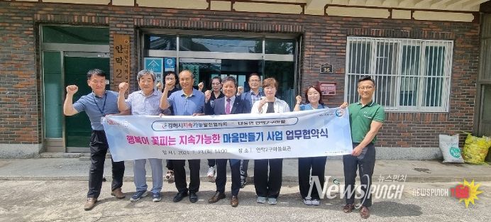 김해시지속가능발전협의회-대동 안막2구마을 협약 체결