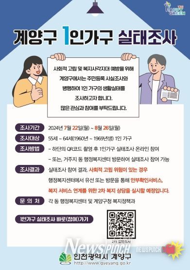 계양구, 1인가구 생활실태 전수조사 2차 실시