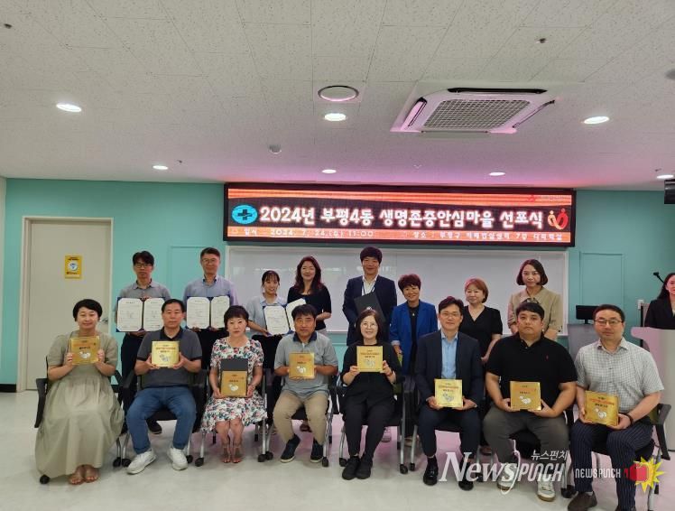 부평구, 생명존중 안심마을 선포식 개최