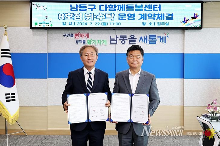 남동구, 간석1동 신청사에 다함께돌봄센터 8호점 신설