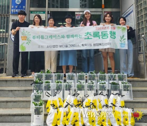 학익1동, (사)뷰티플그레이스와 함께 반려 식물 ‘금전수’ 와 간식 꾸러미 전달해