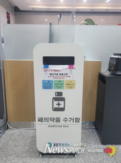계양구, 불용의약품 수거함 교체 설치
