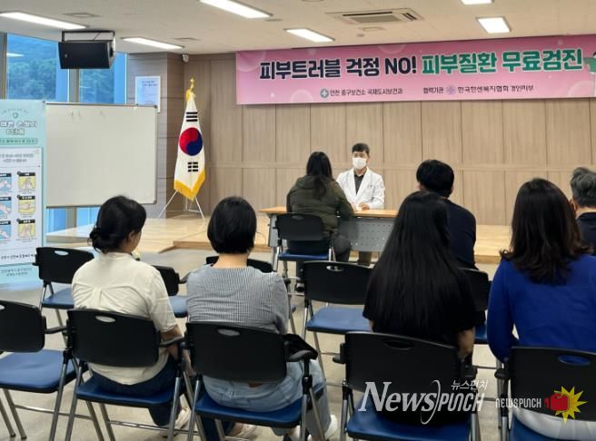 인천 중구보건소, ‘한센병 예방 및 조기 발견’ 피부질환 무료 이동검진