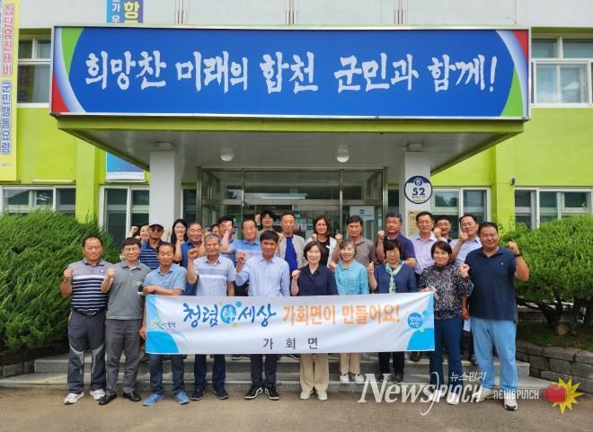 합천군 가회면-주민자치위원회 청렴 캠페인 실시