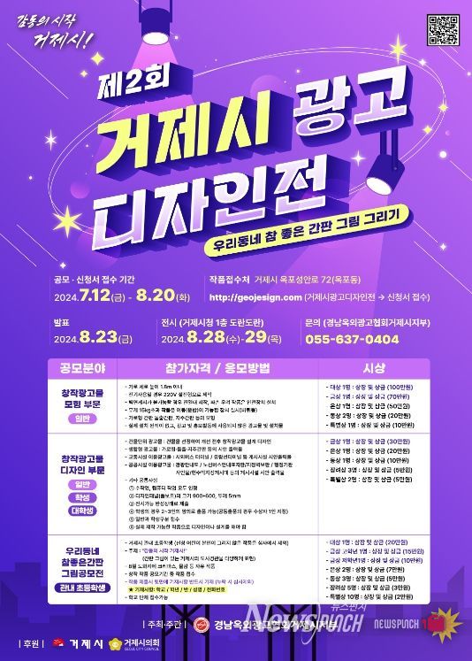 거제시, 제2회 광고 디자인전 개최