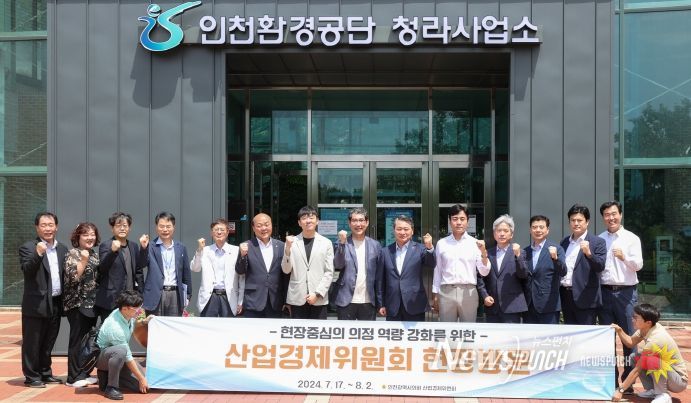 인천시의회 산경위, 송병억 SL공사 사장 만나 소통 약속