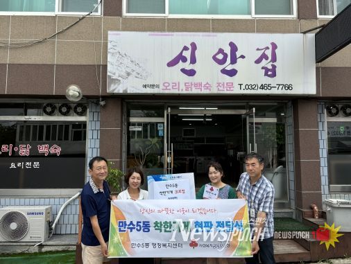 남동구 만수5동, 착한 가게 30, 31호점에 현판 전달