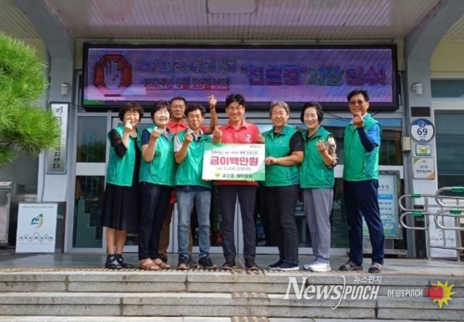 금산군 금산읍새마을회, 어려운 이웃돕기 성금 200만 원 기탁