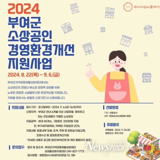2024년 소상공인 경영환경개선 사업