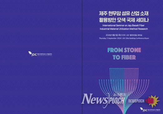 글로벌 기업참여 국제 세미나 개최