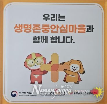 익산시정신건강복지센터, 삼성동 생명존중안심마을 조성