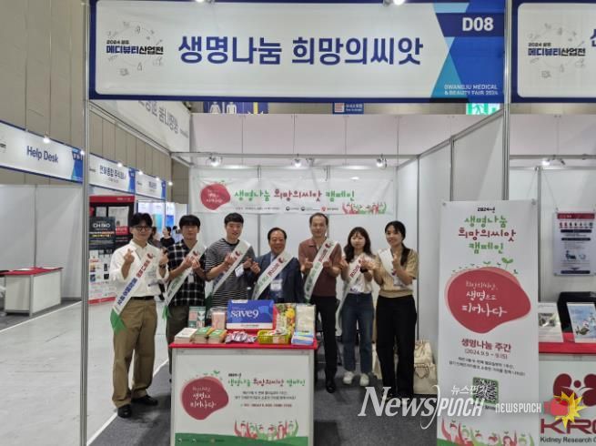 광주광역시, 생명나눔문화 동참 ‘희망의 씨앗’ 캠페인