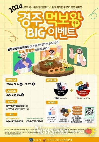 먹보왕 이벤트 포스터