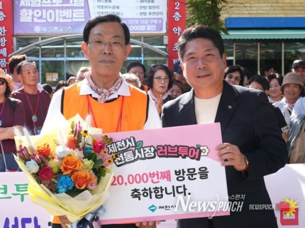 제천시 전통시장 러브투어, 2만 번째 방문객 환영식