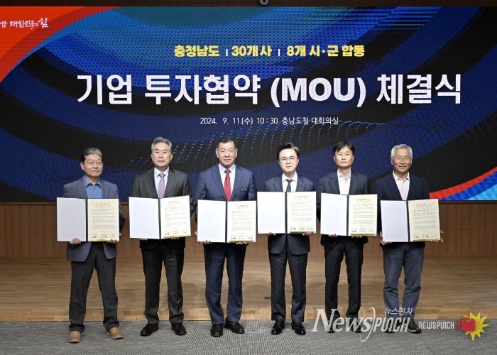 공주시 기업 투자협약 체결식