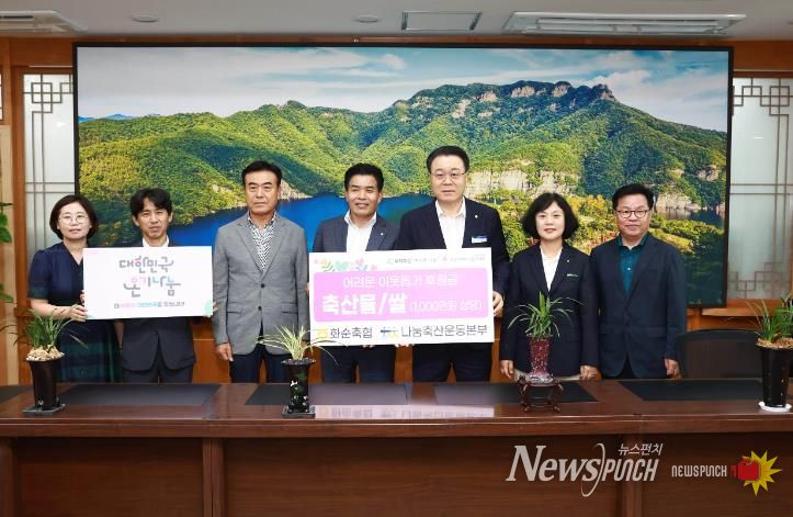 화순축협, (사)나눔축산운동본부 추석 명절맞이 나눔 동참