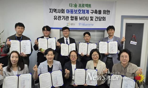 광주아동보호전문기관, 아동보호체계 구축을 위한 간담회 및 유관기관 합동 업무협약 체결