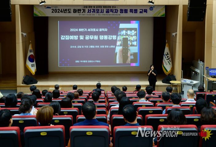 갑질예방 및 공무원 행동강령 청렴교육