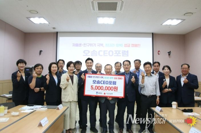 제108회 오송 CEO 포럼