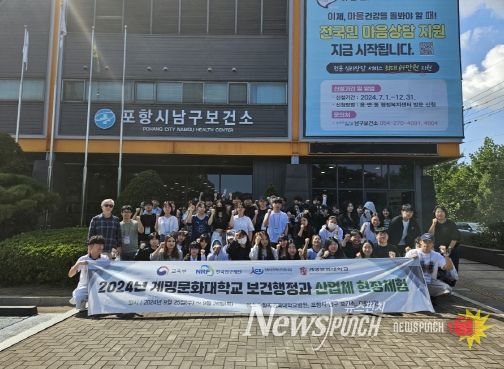 26일 계명문화대학교 보건행정과 재학생 70여 명이 남구보건소를 방문해 현장 견학을 실시했다.