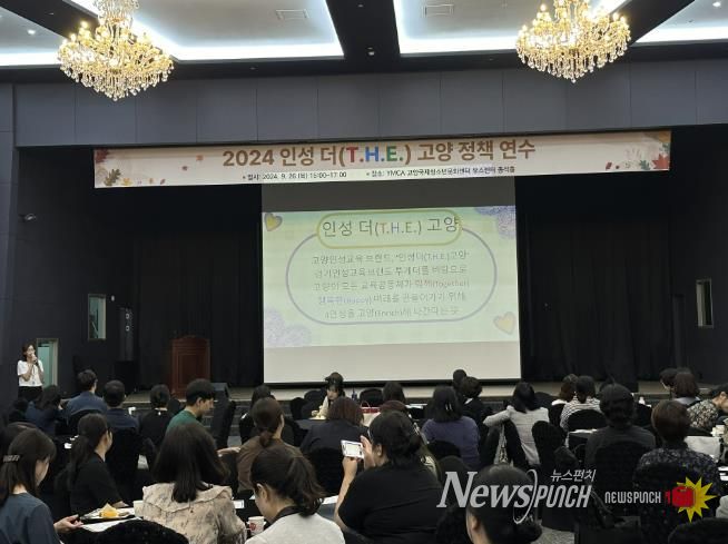 경기도고양교육지원청, '인성 더(T.H.E.) 고양 정책 연수' 운영