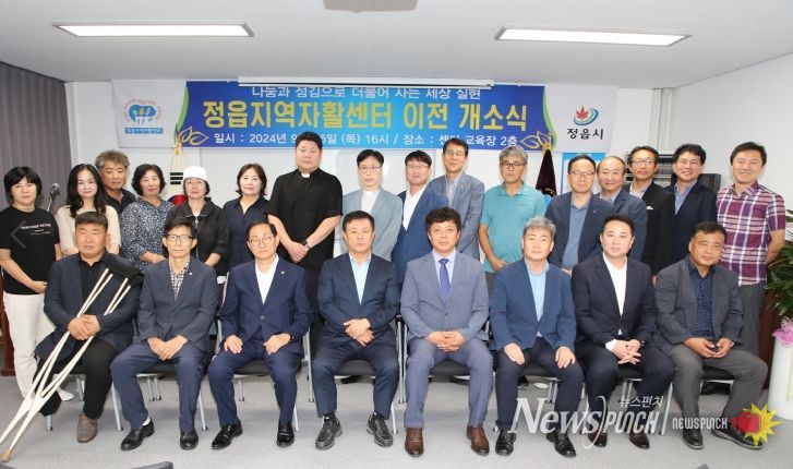 정읍지역자활센터, 새로운 터전에서 힘찬 출발