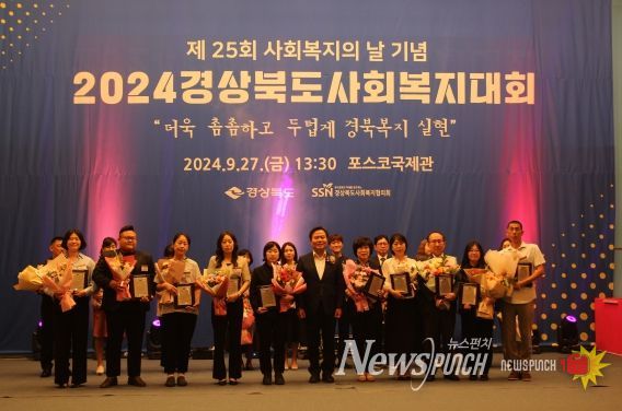 ‘더욱 촘촘하고 두텁게 경북복지 실현’사회복지대회 개최