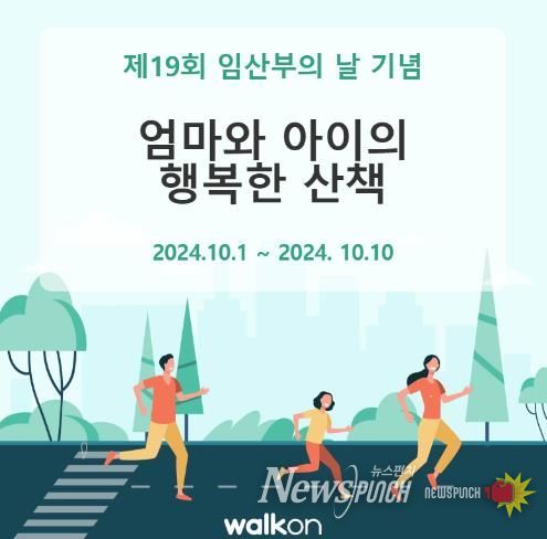 완주군, ‘임산부의 날’ 맞아 걷기 챌린지