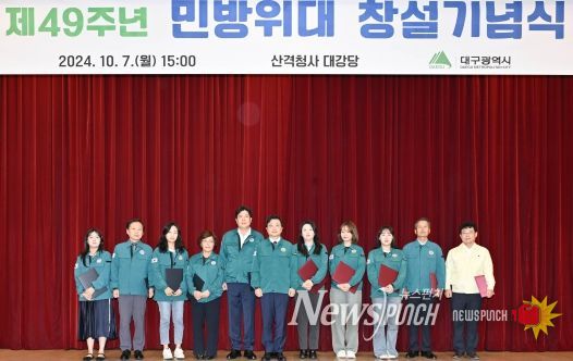 대구시, 제49주년 민방위대 창설기념식 개최