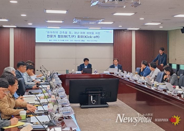 화성시, 화재취약 건축물 등 재난・재해 예방을 위한 전문가 협의체(T/F) 회의 개최